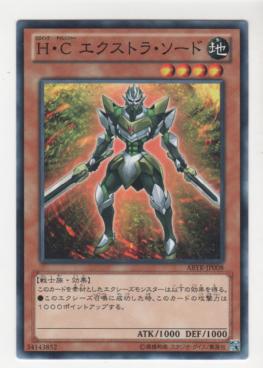 H・Cエクストラ・ソード[ノーマル]